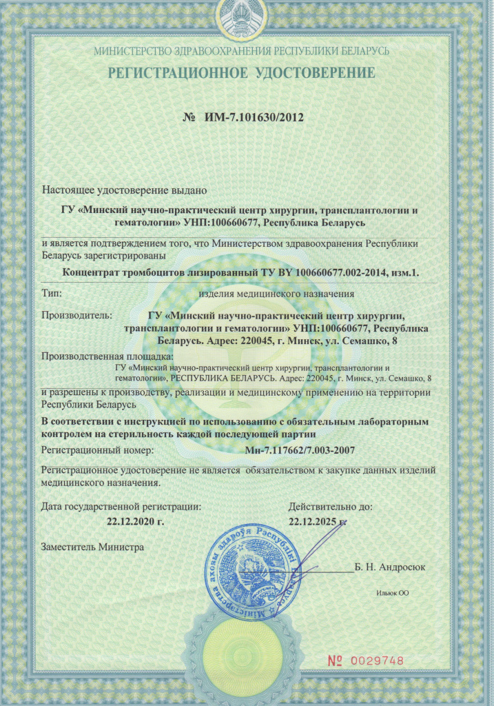 Регистр. Концетрат тромб..jpg Регистр. Концетрат тромб..jpg