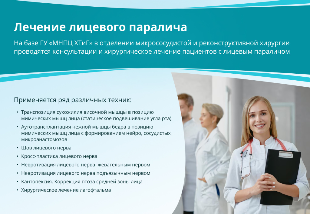 banner facial paralysis treatment_1 (1).jpg