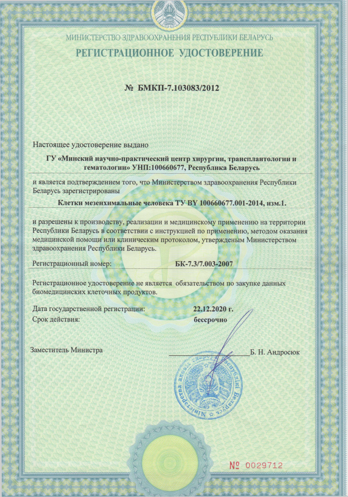 Регистр. Клетки мезенх..jpg Регистр. Клетки мезенх..jpg