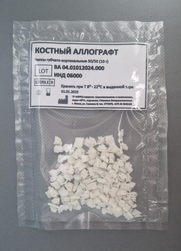 Костные чипсы губчато-кортикальные 5050.jpg Костные чипсы губчато-кортикальные 5050.jpg