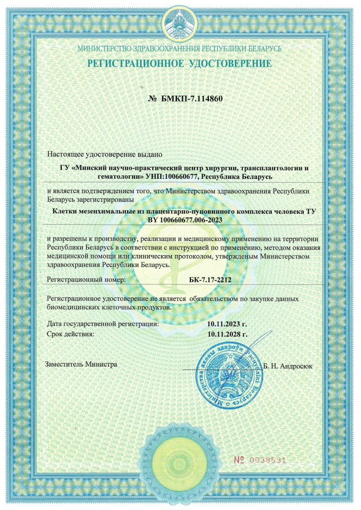 Регистр. БМКП из плац.-пуп..jpg Регистр. БМКП из плац.-пуп..jpg